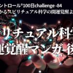 マンガでわかるスピリチュアル科学®︎の開運覚醒®︎のマンガを届けます　後編
