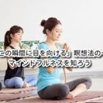 【統合失調症】マインドフルネスという治療法