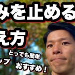 つらい反芻思考を止める簡単な考え方【客観視/マインドフルネス】