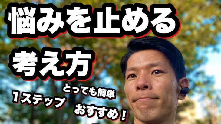 つらい反芻思考を止める簡単な考え方【客観視/マインドフルネス】