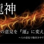 【前向きになれる】人からの否定的な言葉の捉え方！【※秘訣】もっと人間関係が楽になる。龍神気流に乗る！＃龍神＃スピリチュアル本物＃マインドフルネス＃瞑想＃開運＃第三の目＃覚醒＃次元上昇