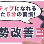姿勢改善ヨガ！姿勢崩れはボディラインの崩れの原因！胸を開いて綺麗な姿勢を作りましょう！