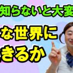 【スピリチュアル】どんな世界に生きるか／あなたの設定次第／競争の世界／男はオオカミの世界／病気がない世界⇒病気が前提／人を助ける世界⇒可哀想な人を創る／頑張る世界⇒頑張るが続く／我慢の世界⇒我慢が続く