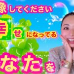 【スピリチュアル】もしこの動画を偶然発見した人は…幸せが近づいているサインです😊✌️💖幸せが近づいてるサイン５つ🍀