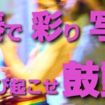 〖東京開催〗ｽﾋﾟﾘﾁｭｱﾙ ｷｬﾝﾌﾟ神龍ノ鼓動