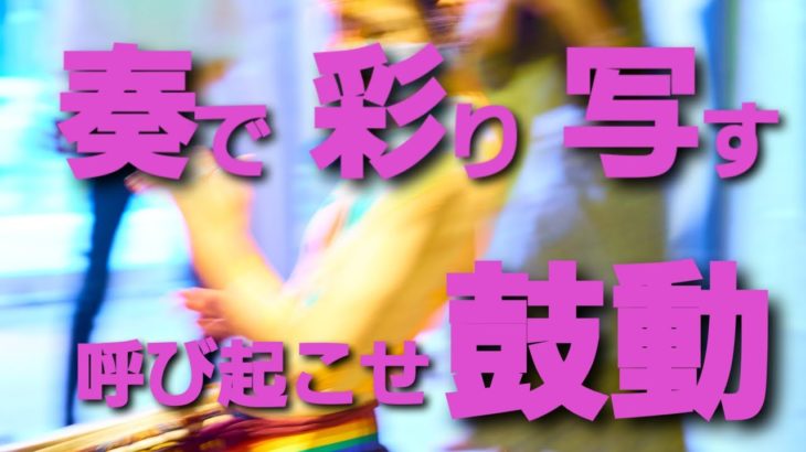 〖東京開催〗ｽﾋﾟﾘﾁｭｱﾙ ｷｬﾝﾌﾟ神龍ノ鼓動