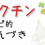 【スピリチュアル】ワ☆チ☆が もたらしたもの