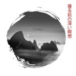 マインドフルネスモーメント