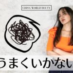 【 不幸 続き？ 】最近何もかもうまくいかない人は見てください。[ 自信 スピリチュアル 運気 ]