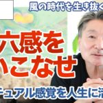 スピリチュアル感覚を人生に活かす