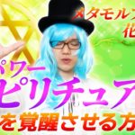 魂を覚醒し眠った能力を発揮する方法【スピリチュアル・魂の浄化・風の時代】