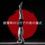 スピリチュアルウェルネス