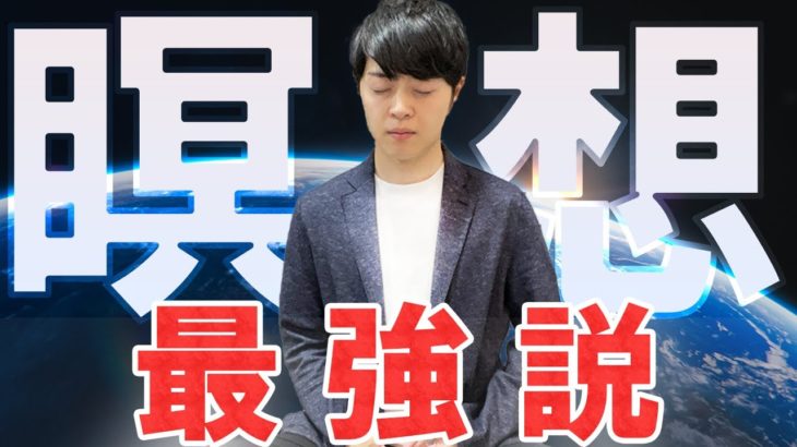 【メリットエグい件】脳の筋トレ！「マインドフルネス瞑想」やらなきゃ損！強いメンタルと高い生産性を手に入れよう