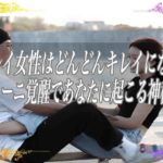 【スピリチュアル】ツインレイ女性は心が豊かになりどんどんキレイになりますクンダリーニ覚醒で特別なあなたに起こる神秘的変化