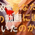 【衝撃】あなたは自分の目的を見つけています！！アイタのハイヤーセルフからのメッセージがヤバすぎる！！【スピリチュアル】
