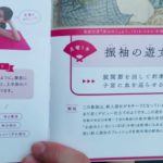 【春画ヨガ-子宮ケア】振袖の遊女