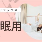 【アクアリラックス】010 睡眠　川の癒し　見る癒し　自然美　みずみずしい　きれい　なめらか　キラキラ　AQUARELAX Japan