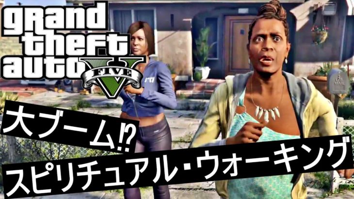 #03【GTA5】レース帰りに目撃！母親のスピリチュアル・ウォーキング『シフトワーク』から稼ぎの振り分けが気に入らない仕事『チョップ』まで【グラセフ５】ストーリー実況プレイ