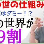 【見える世界はたった1割】魂に対して「していること」が現実になる⁉️