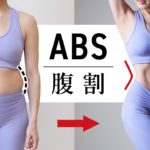 【毎日10分】 2週間で腹筋を割る！ – BEST FIT #490