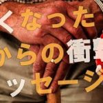 【衝撃】私の考えは完全に180度変わりました！！ロシャのお父さんからのメッセージがヤバすぎる！！【スピリチュアル】