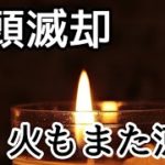 瞑想 19日目 マインドフルネスの精神を忘れずに