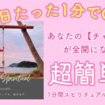 【ずぼらスピリチュアル】毎日たった1分でOK！あなたの『チャクラ』が全開になる！超簡単スピリチュアルwork out！