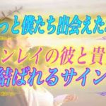 【スピリチュアル】2人は運命の赤い糸で繋がっていますツインレイの彼と貴女が結ばれるサイン