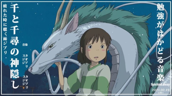 睡眠と作業 用ジブリ癒し 【ジブリコレクション ピアノとハープ】2021ジブリピアノベストソング