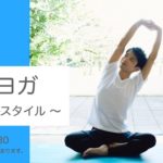 【朝ヨガ】2021.7.18(日) 7:00〜7:30 ライブ配信
