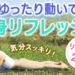 【リフレッシュヨガ20分】ゆったり動いて全身リフレッシュヨガ　CuteBirds_Yoga＃27