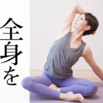 【ゆるヨガ】 柔軟性ゼロから始める！ 体が硬い人のためのヨガ☆ #394