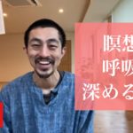 瞑想と呼吸を深めるヨガ（45minLive）