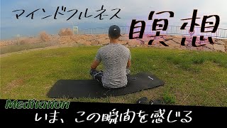 瞑想5分間【マインドフルネス】効果はやればわかる。