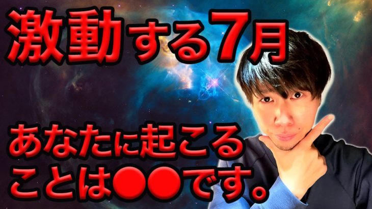 【スピリチュアル】マヤ歴！7月の新たな動きに注目！○○を始める好機!?