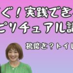 【じゅんちゃんねる】7月のスピリチュアル講座予告