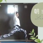 7月朝ヨガ