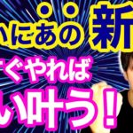 【スピリチュアル】今見て7月10日までにコレをすると今月、願いが叶いまくる！