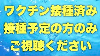 結論は9月。本気のスピリチュアルメッセージ。怖い話もあるのでご注意ください。もちろん未来は明るいのでご安心ください。反ワクチンの方は絶対に見ないでください。私たちは光の存在ですが闇の正体も暴きます。