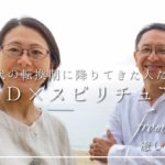 ASD × スピリチュアル ＊ 時代の転換期に降りてきた人たち🌈✨｜癒し & 自分軸・淡路島