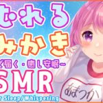 【ASMR】耳奥まで届く耳かきASMR.+✧絶対眠れる癒し安眠♡ゼロ距離/指かき/梵天/睡眠導入【Ear Cleaning/Bonten/Trigger for sleep/Binaural】