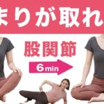 股関節のポキポキ音＆つまり解消！！問題は骨のはまり方！あなたの股関節はどうですか？？  BY170