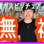 【DaiGo】友人がスピリチュアルに…