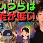 陰謀論やスピリチュアルを信じる人達は知能が低い　大衆扇動の真実が分かれば　世論の先が読めるようになります！【DaiGo切り抜き】