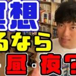 【DaiGo】マインドフルネス　瞑想にベストな時間帯教えます！夜はなんでダメ？【DaiGoのマインドサプリ✨】】