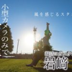 【小型カメラで密着】 風を感じるスタジオへ－ 温活ヨガスタジオ「FUREA」【くまパワ＋】