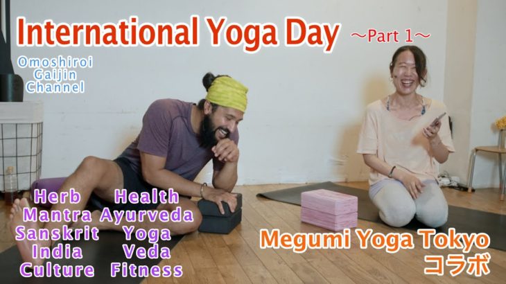 【International Yoga Day Part1】Megumiさんとインド人のタルンが紹介するヨガ！