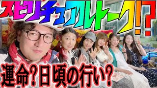 スピリチュアル 運命的な出来事『ジョウスターチャンネル コラボ』福島清香 Megu 望月桂 まむろ朋 阿部美穂 東京怪物大作戦 未来人JOSTAR GOMQ タレント 生放送番組 クルーズTV 482