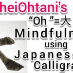 “大”Mindfulness using Japanese Calligraphy “大”. 書道でマインドフルネス瞑想