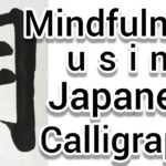 “月”Mindfulness using Zen Japanese Calligraphy “月”.書道でマインドフルネス瞑想